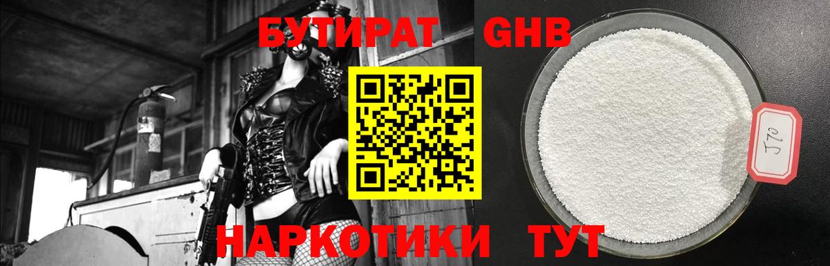 Бутират BDO  БУТИРАТ  Баксан  Вход с VPN 