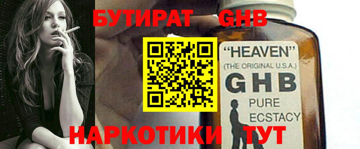 Бутират бутик Баксан