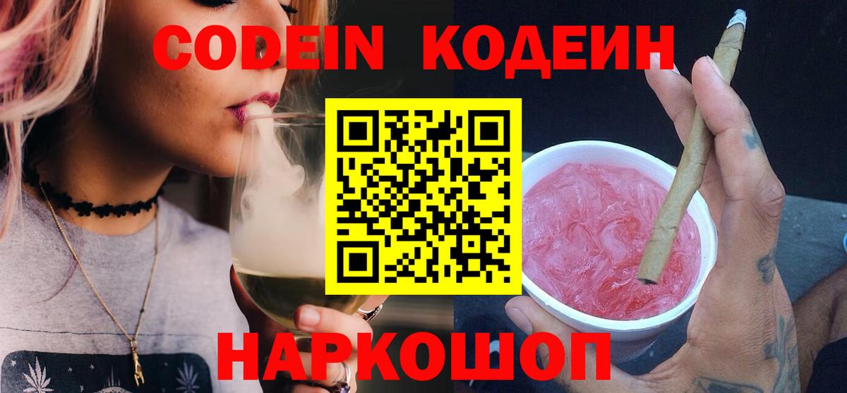 Codein напиток Lean (лин) Баксан