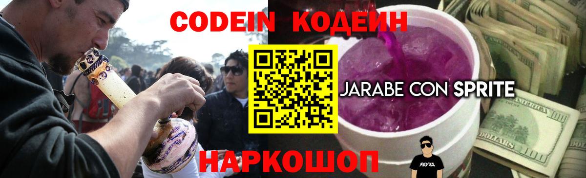 Баксан  Codein Purple Drank  Вход с VPN 