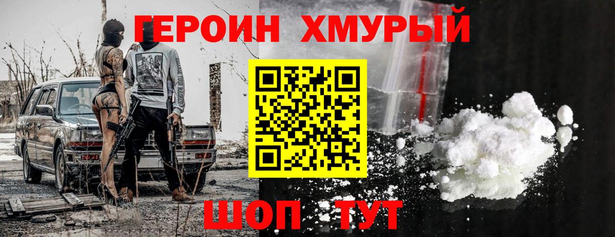 Героин герыч Баксан